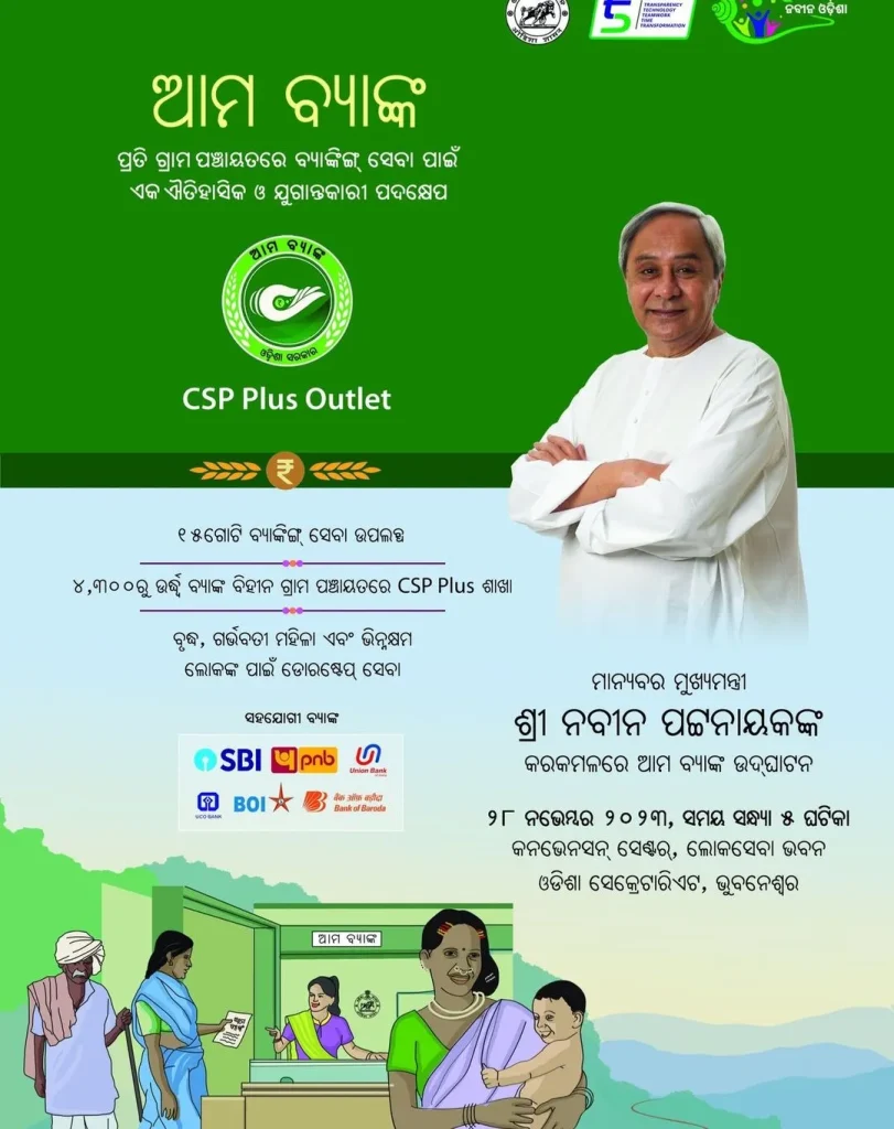 Chief Minister Naveen Patnaik launched the AMA Bank scheme